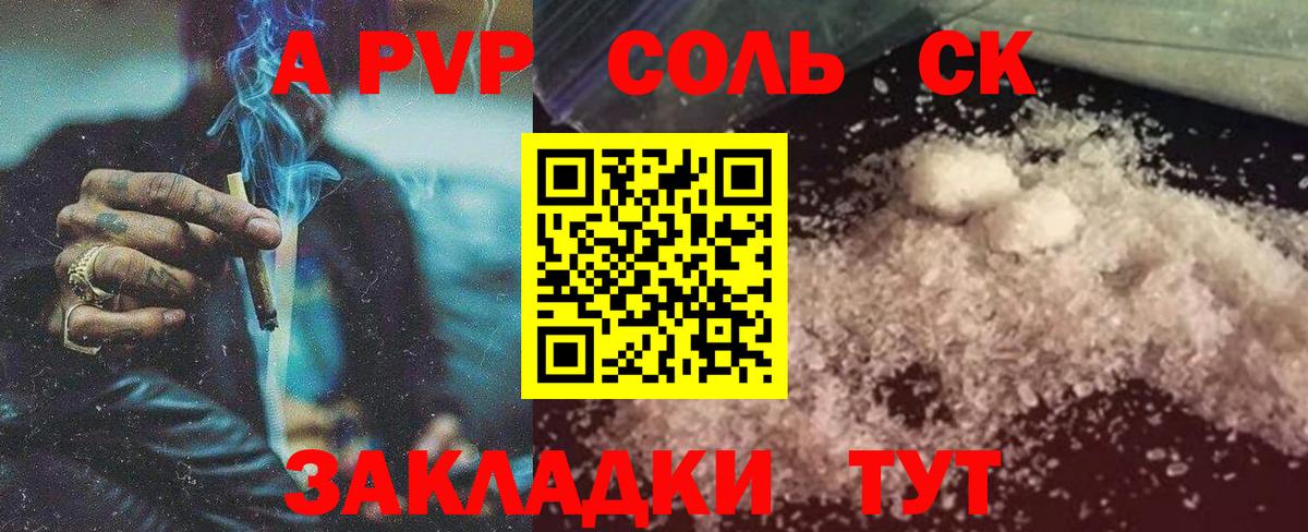 Ртищево  APVP СК  APVP мука  Вход с VPN  Альфа ПВП  А ПВП Соль 
