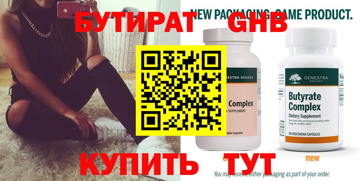Бутират бутик Ртищево