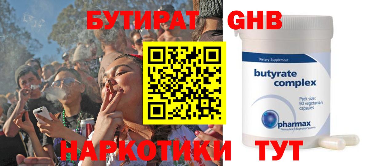 БУТИРАТ  Вход с VPN  Ртищево  БУТИРАТ бутик 