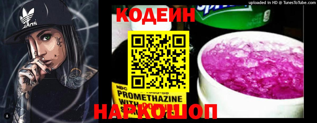 Кодеин Purple Drank  как найти наркотики  Вход с VPN  Ртищево  Codein напиток Lean (лин) 