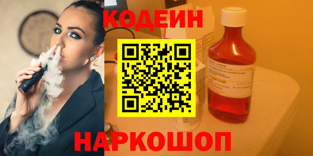 Кодеиновый сироп Lean Purple Drank Ртищево