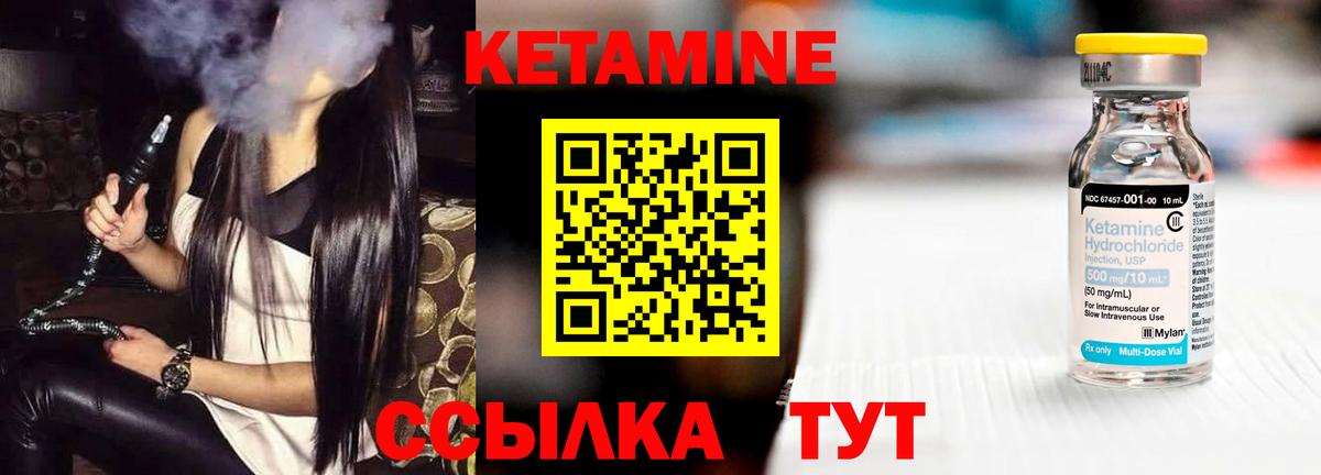 КЕТАМИН VHQ Ртищево