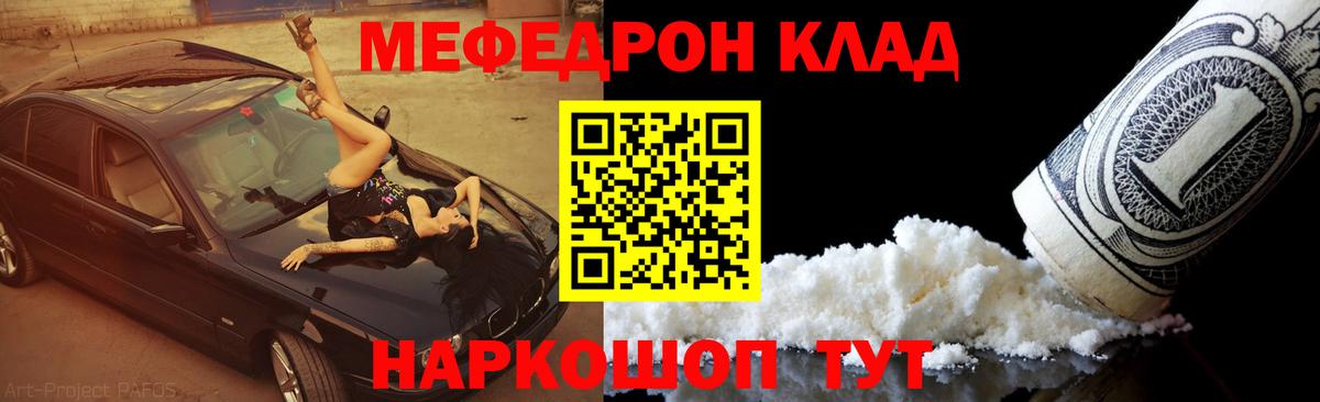 Меф мяу мяу мука Ртищево