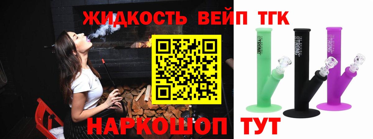 Дистиллят ТГК жижа Ртищево